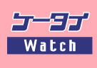 k-tai-watch