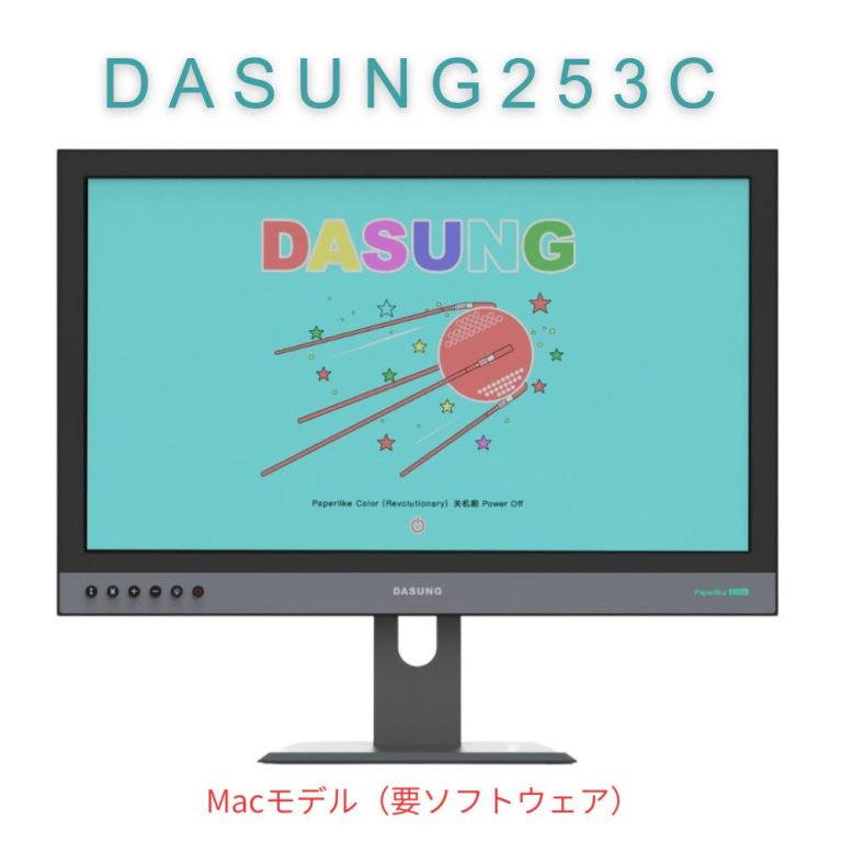 ※箱は付きません　Dasung Color Paperlike カラー 25.3 箱は付きません Dasung Color Paperlike カラー 25.3 箱は付き